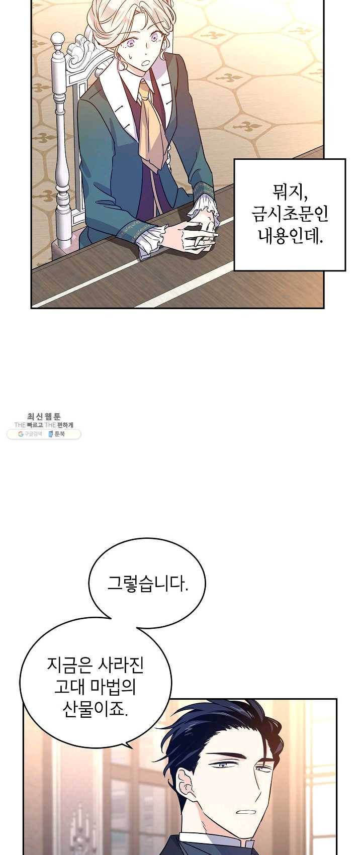 장르를 바꿔보도록 하겠습니다 28화 24