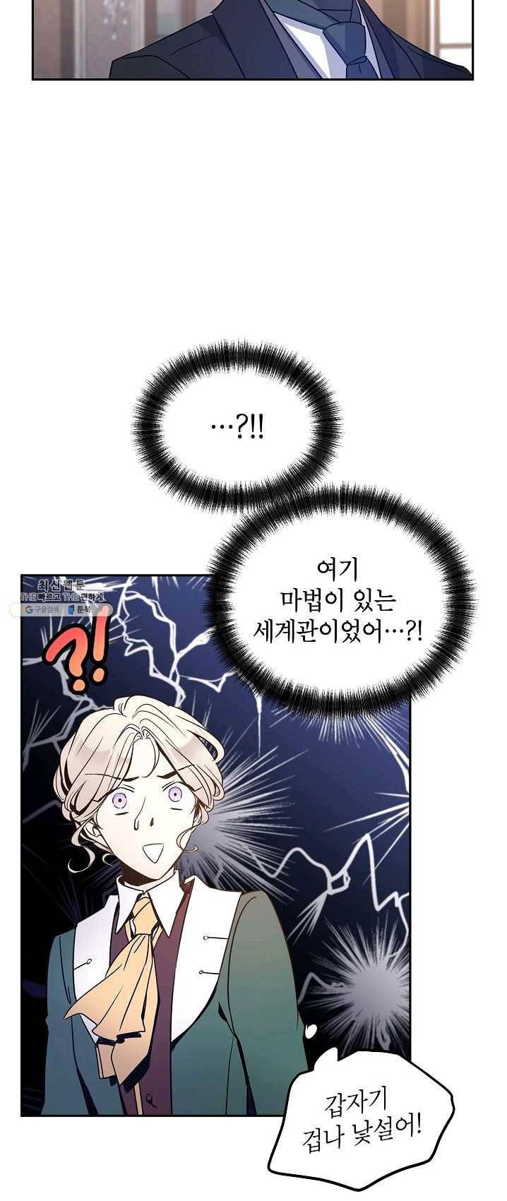 장르를 바꿔보도록 하겠습니다 28화 25