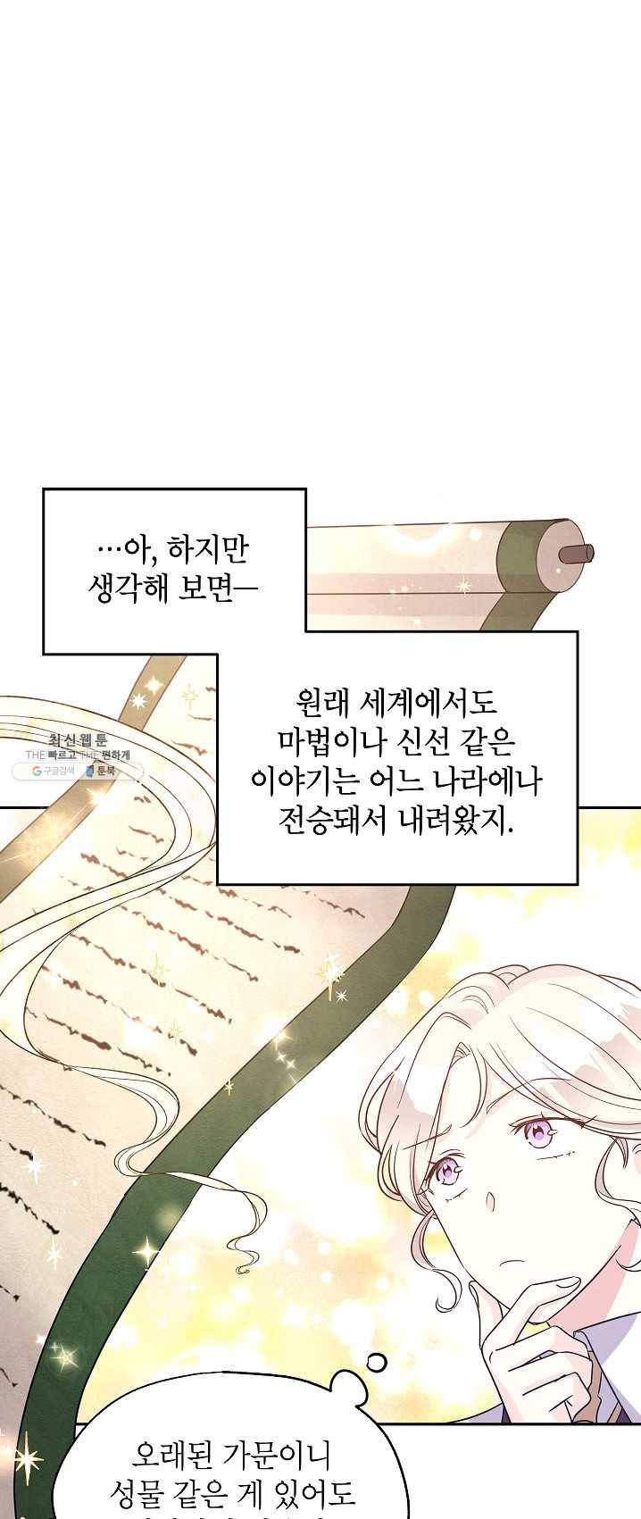 장르를 바꿔보도록 하겠습니다 28화 26