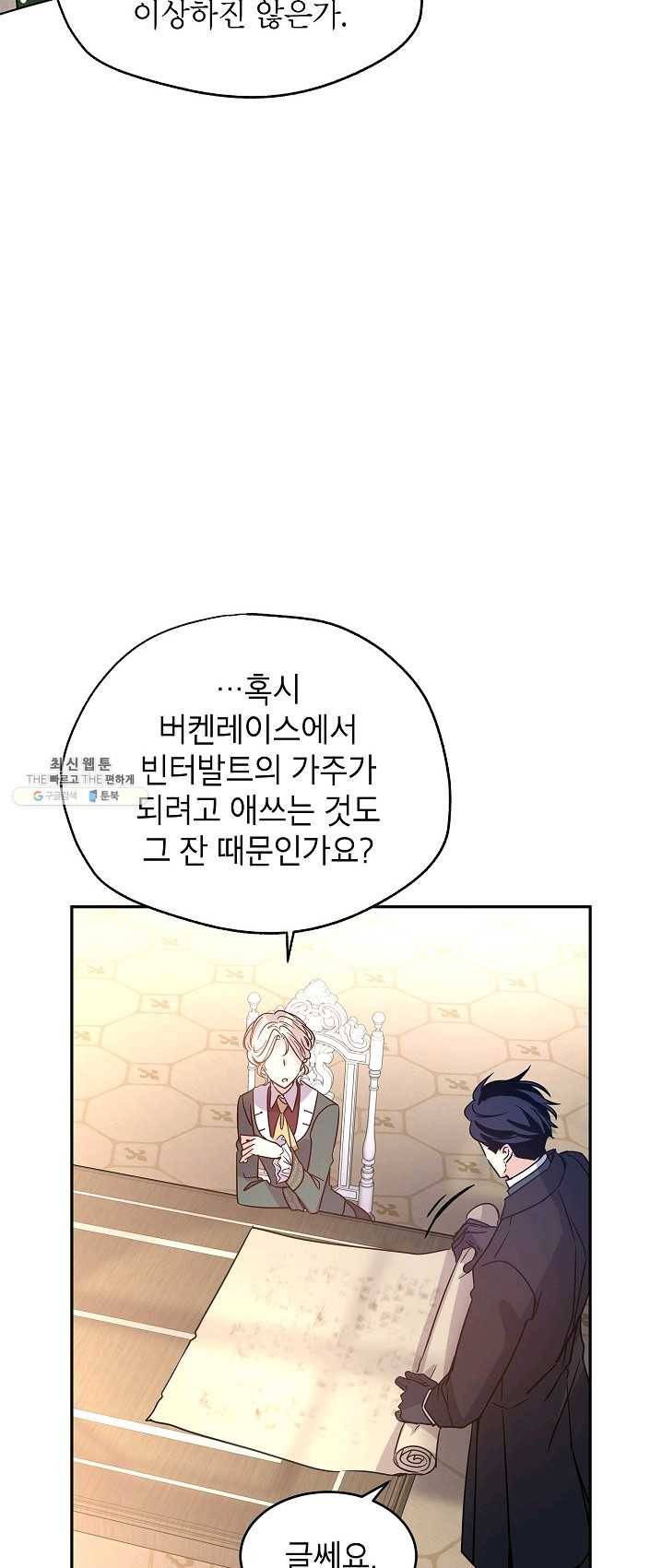 장르를 바꿔보도록 하겠습니다 28화 27