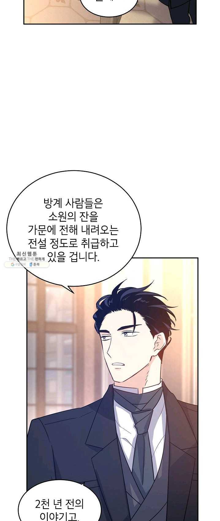 장르를 바꿔보도록 하겠습니다 28화 28