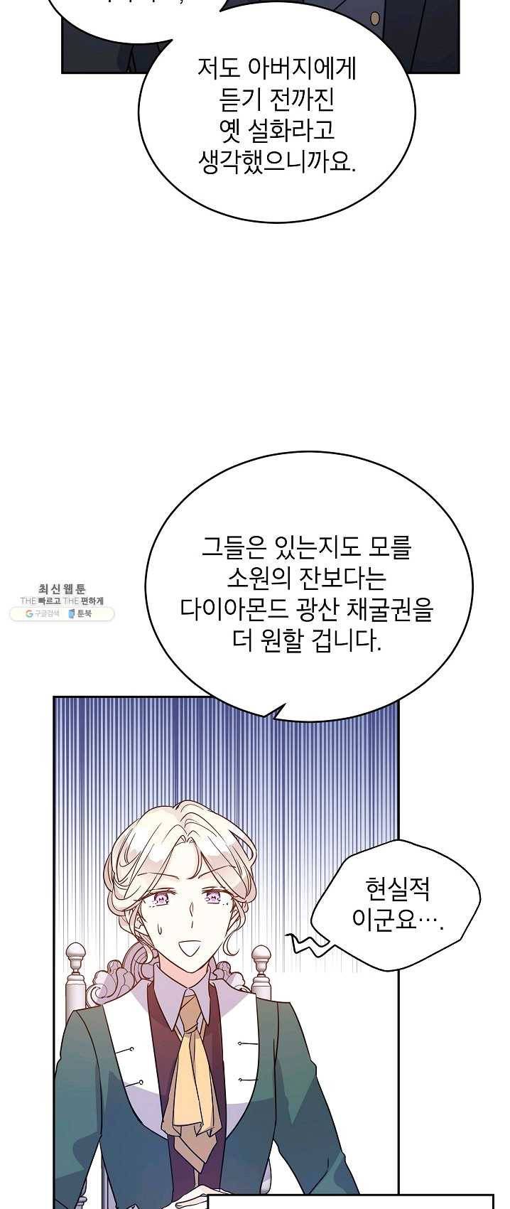 장르를 바꿔보도록 하겠습니다 28화 29