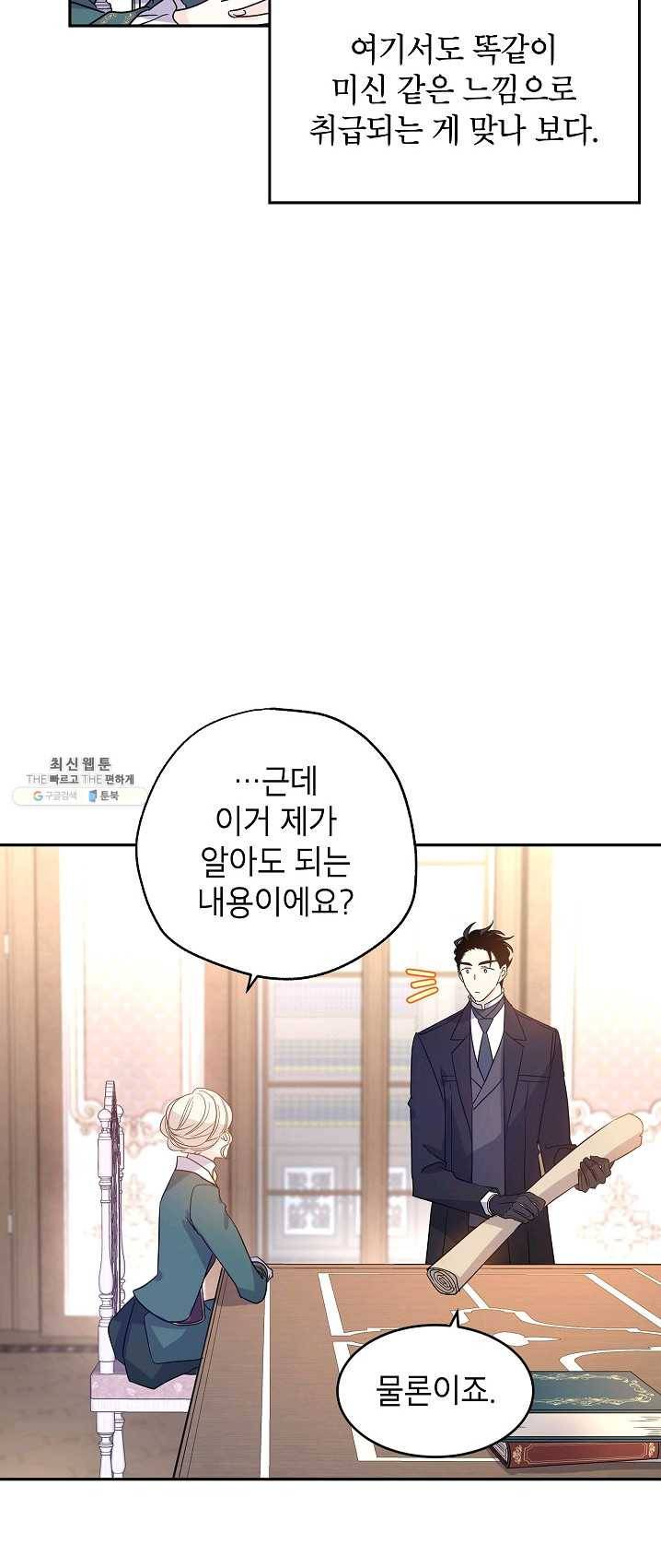 장르를 바꿔보도록 하겠습니다 28화 30