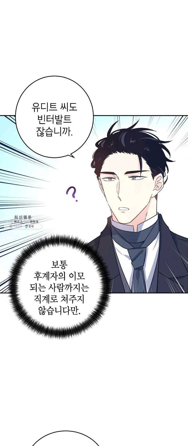 장르를 바꿔보도록 하겠습니다 28화 31