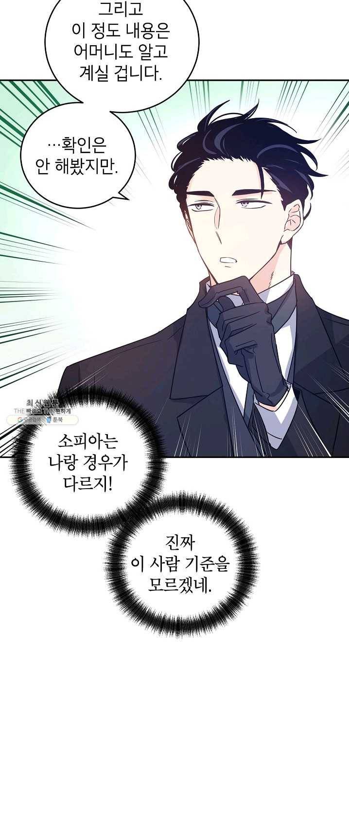 장르를 바꿔보도록 하겠습니다 28화 32
