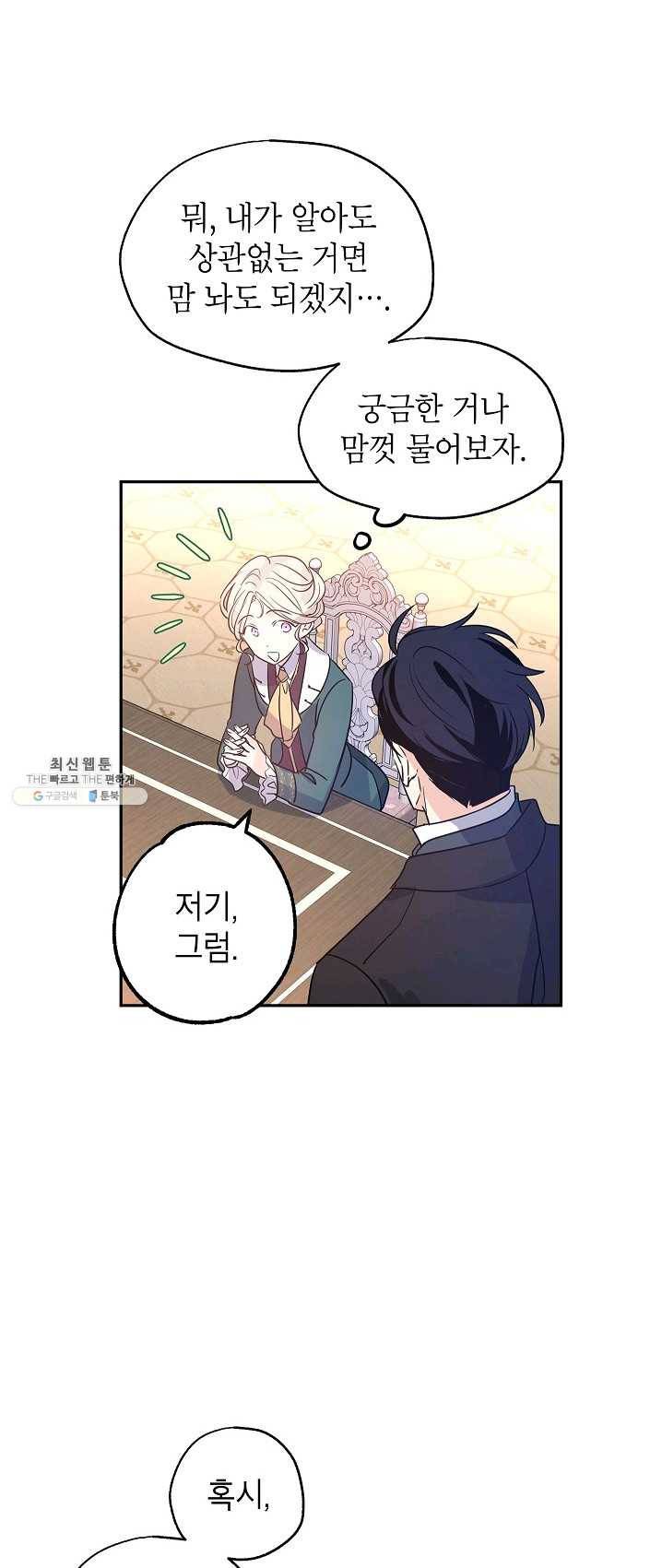 장르를 바꿔보도록 하겠습니다 28화 33