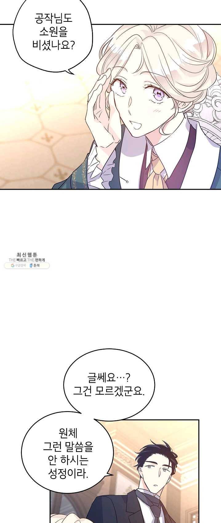 장르를 바꿔보도록 하겠습니다 28화 34