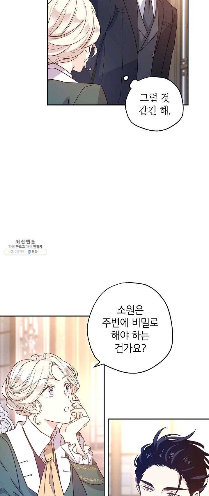 장르를 바꿔보도록 하겠습니다 28화 35