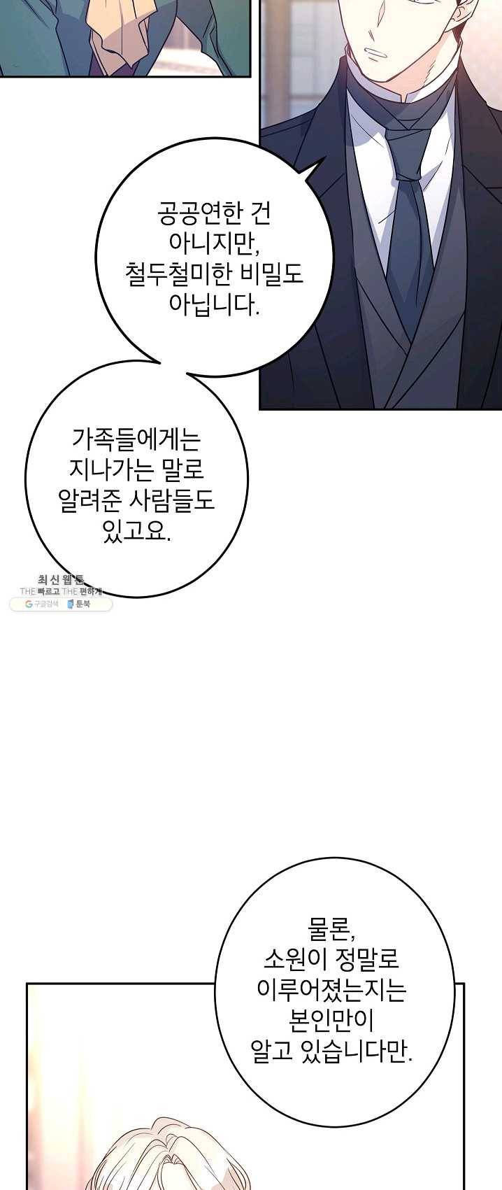 장르를 바꿔보도록 하겠습니다 28화 36