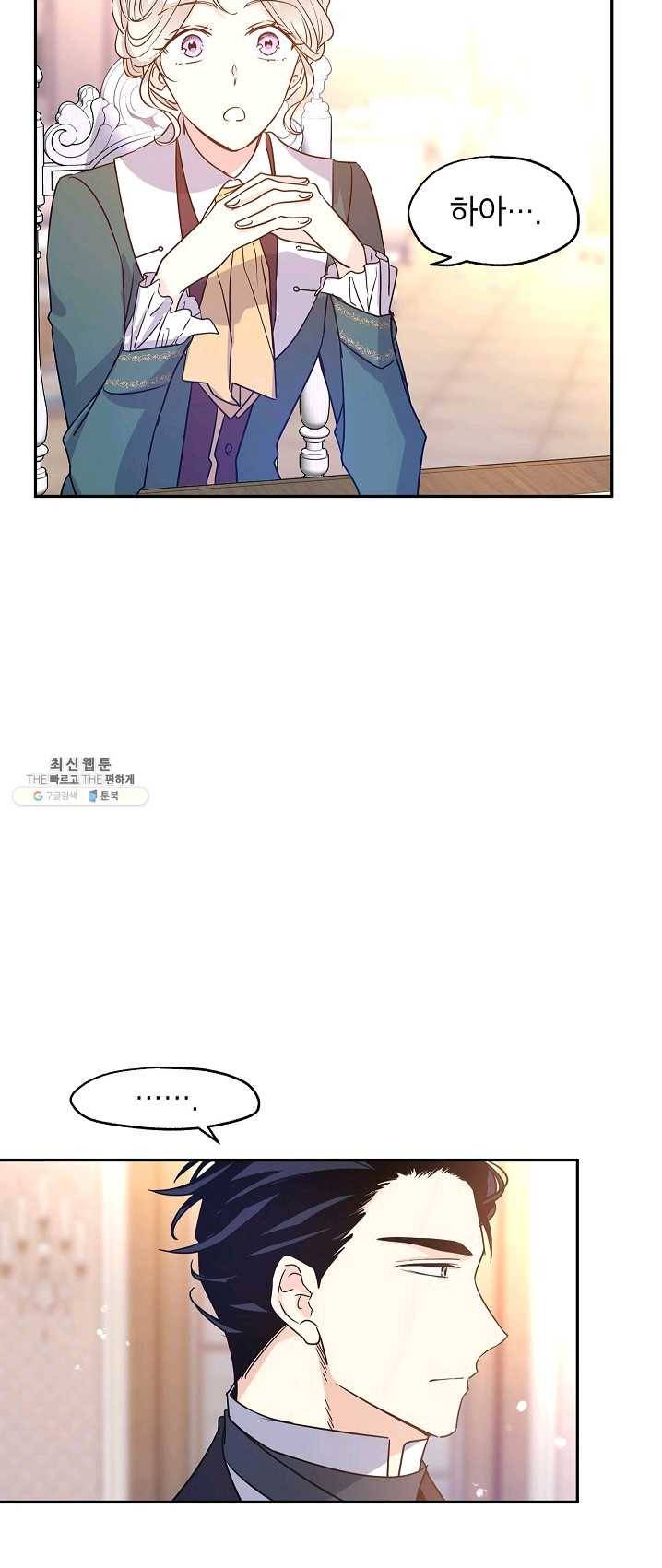장르를 바꿔보도록 하겠습니다 28화 37