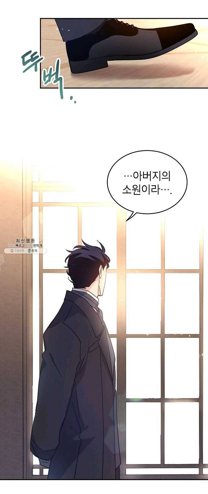 장르를 바꿔보도록 하겠습니다 28화 38