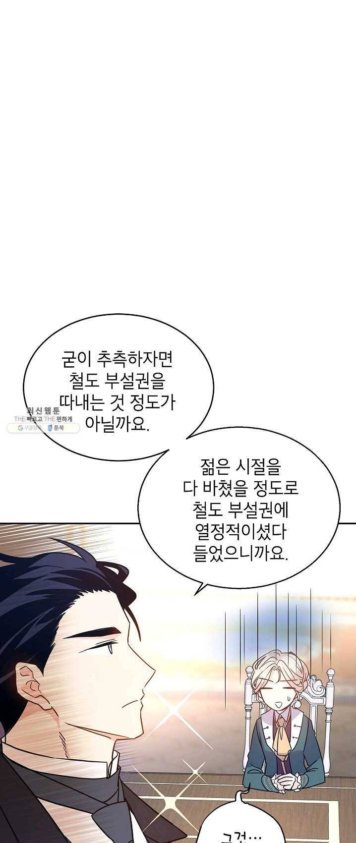 장르를 바꿔보도록 하겠습니다 28화 39