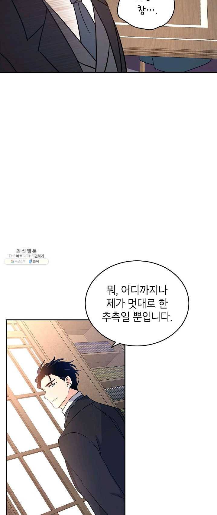 장르를 바꿔보도록 하겠습니다 28화 40