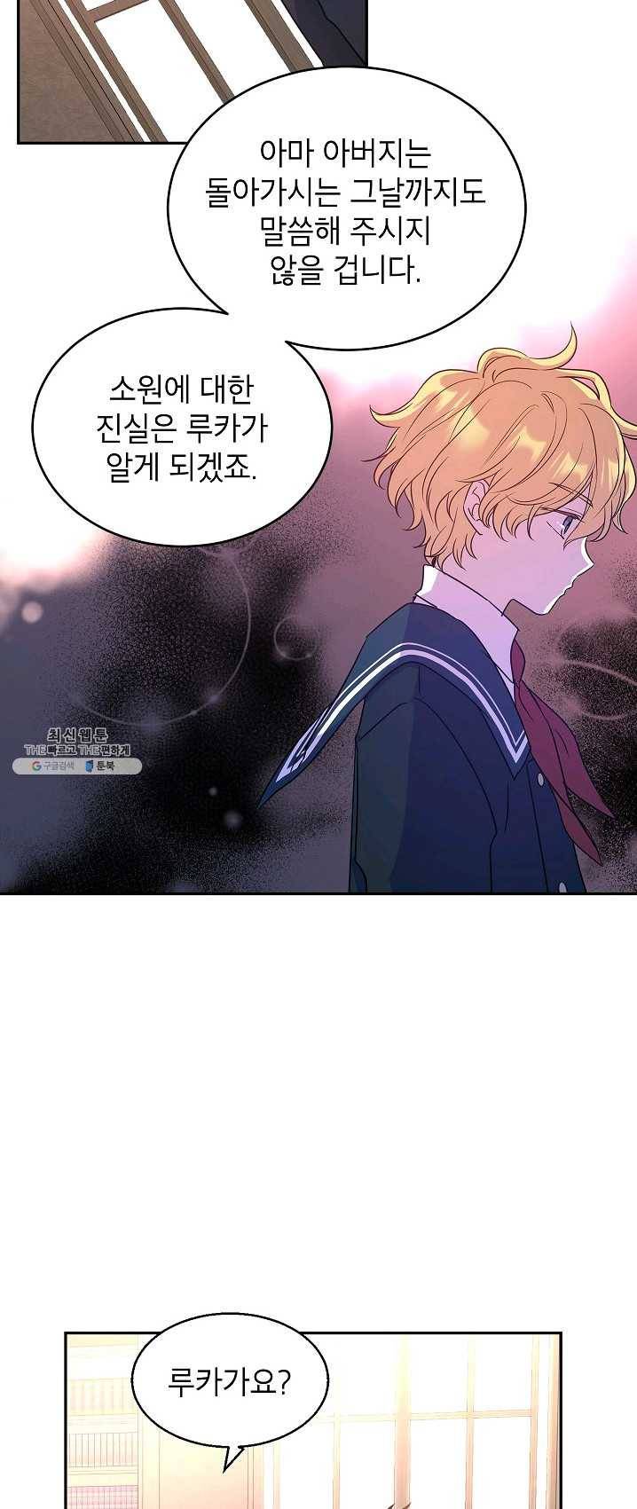 장르를 바꿔보도록 하겠습니다 28화 41