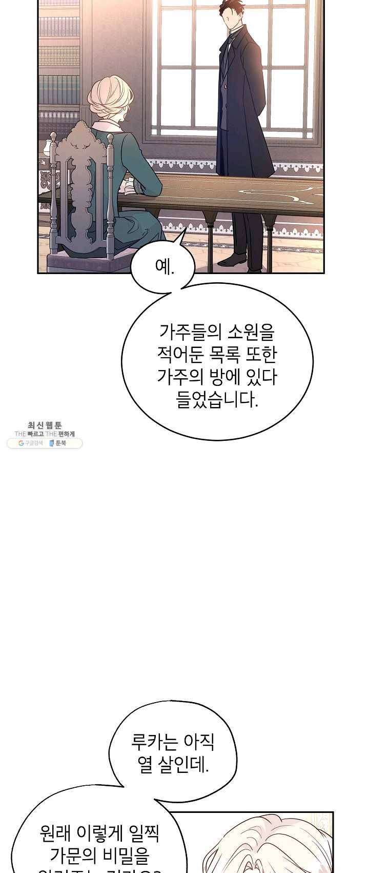 장르를 바꿔보도록 하겠습니다 28화 42