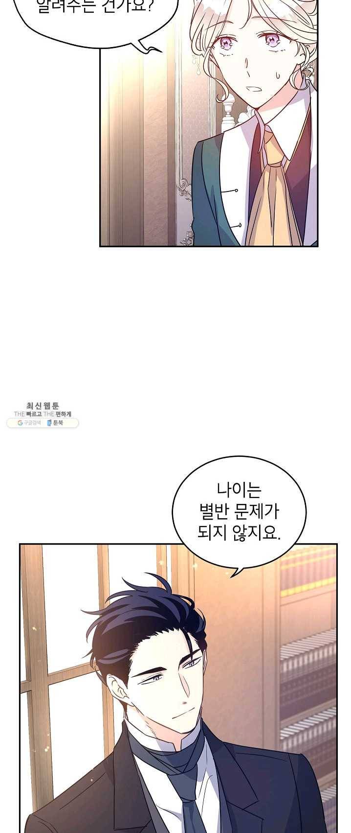 장르를 바꿔보도록 하겠습니다 28화 43