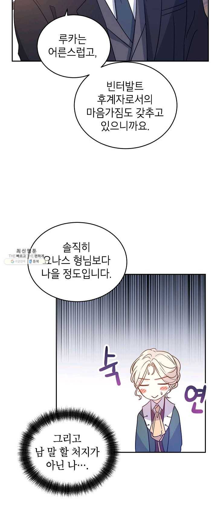 장르를 바꿔보도록 하겠습니다 28화 44