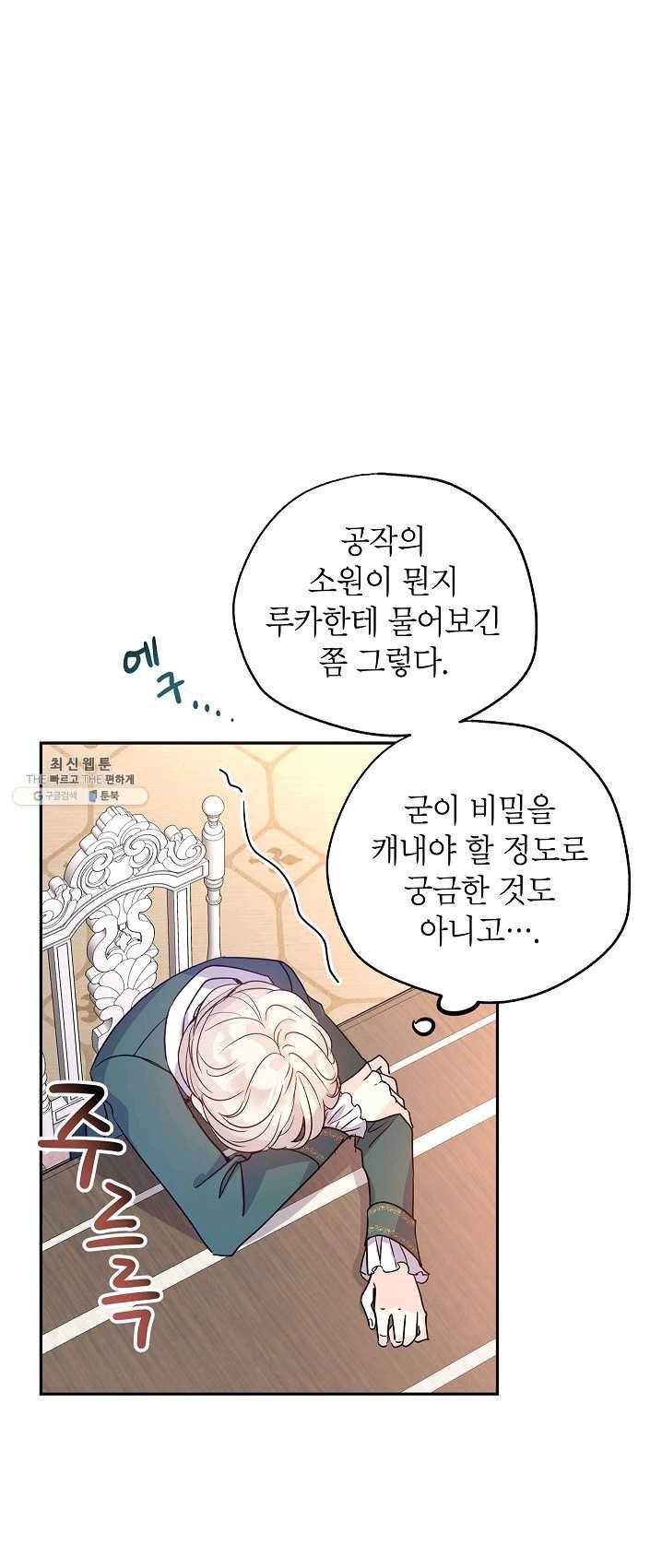 장르를 바꿔보도록 하겠습니다 28화 45