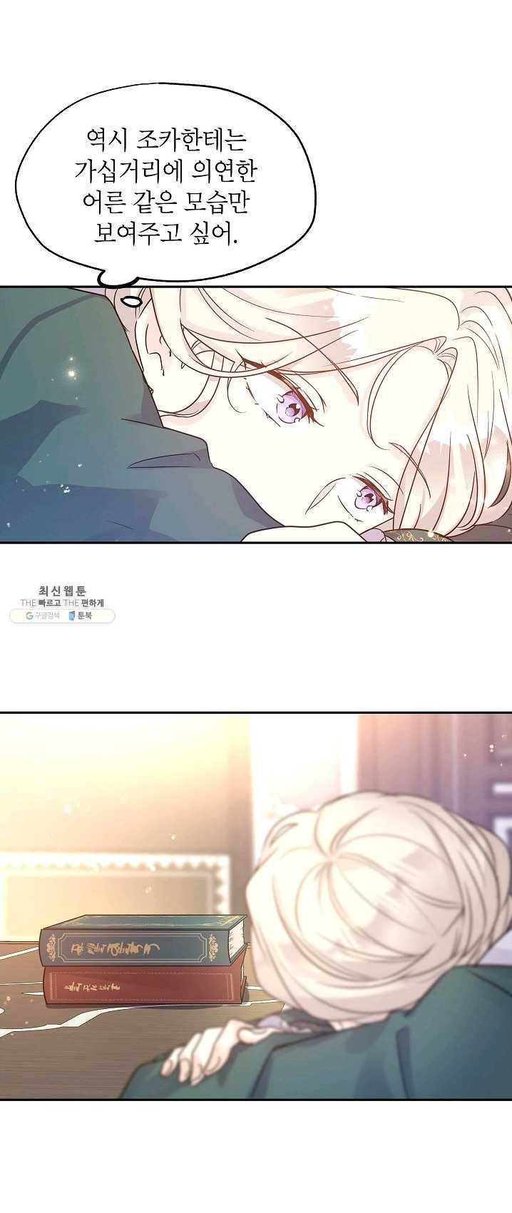 장르를 바꿔보도록 하겠습니다 28화 46