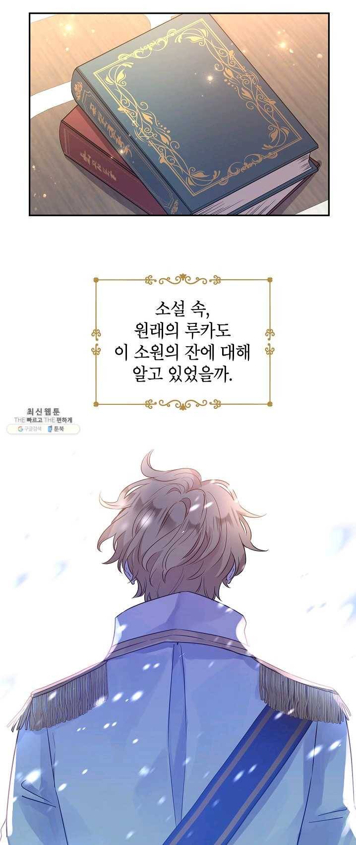 장르를 바꿔보도록 하겠습니다 28화 47