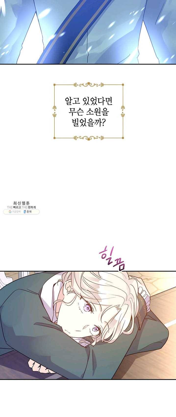 장르를 바꿔보도록 하겠습니다 28화 48