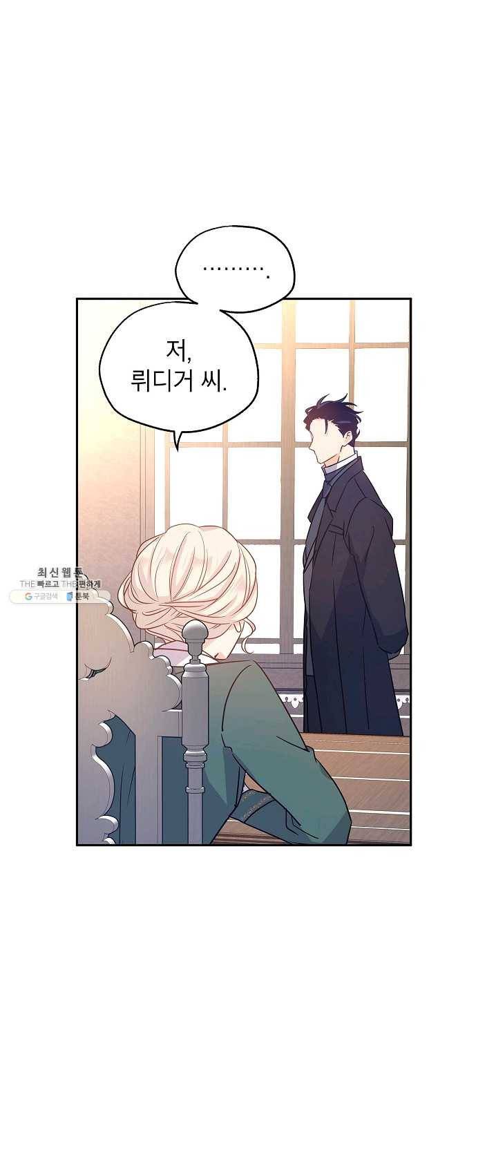 장르를 바꿔보도록 하겠습니다 28화 50