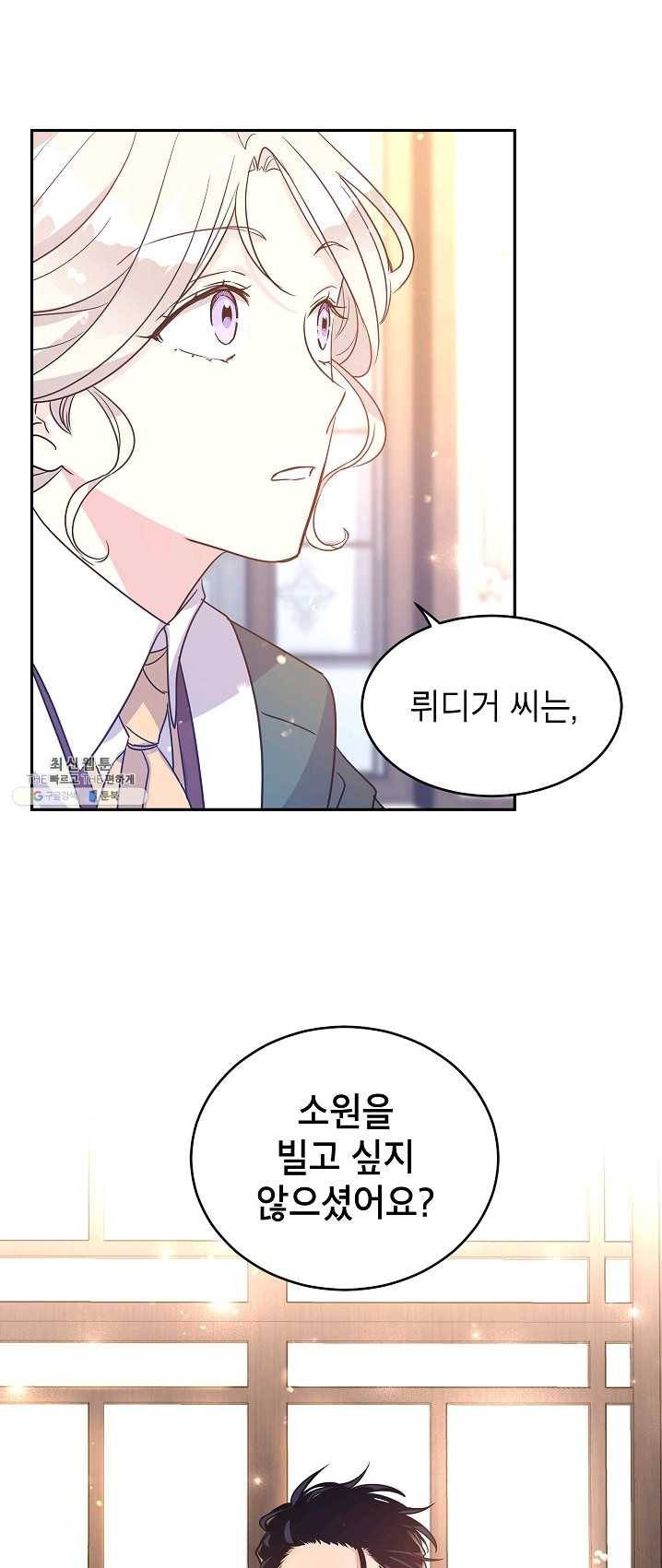 장르를 바꿔보도록 하겠습니다 28화 51