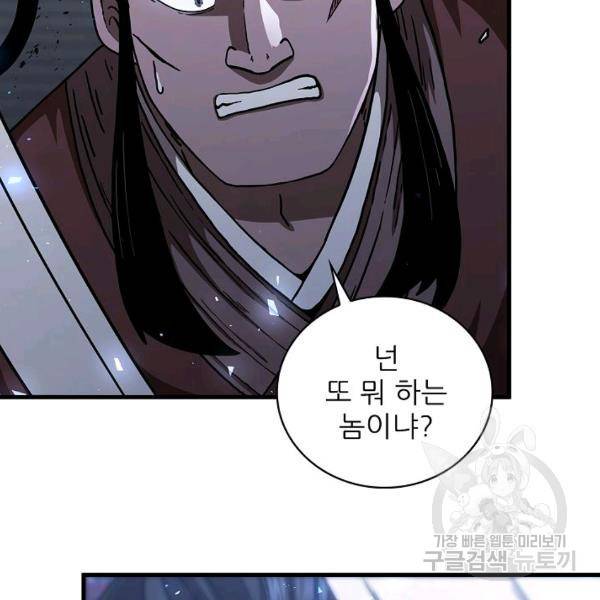신수제일검 47화 6