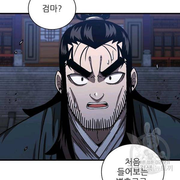 신수제일검 47화 9