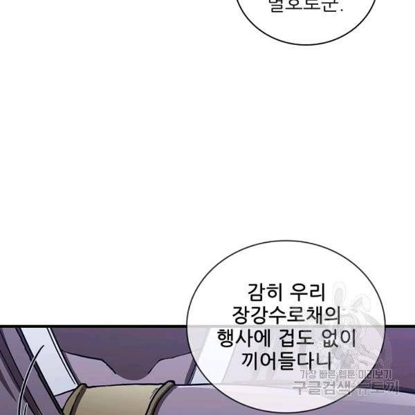 신수제일검 47화 10