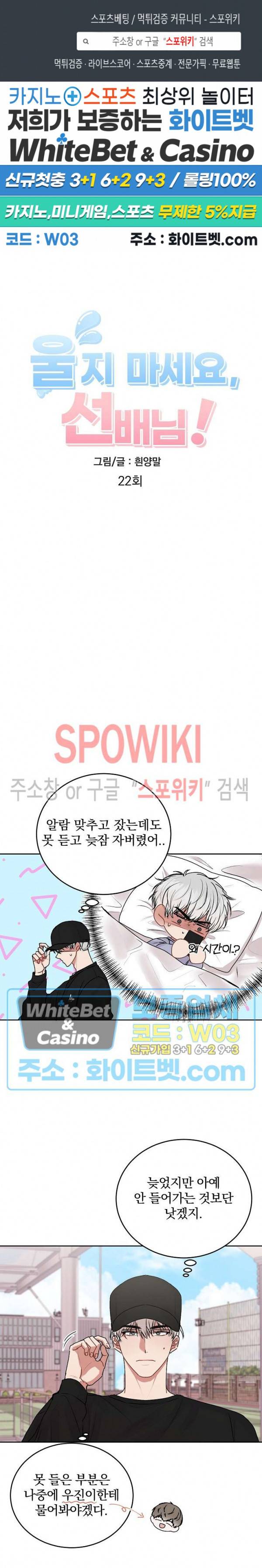 울지 마세요, 선배님! 22화 최종화 1
