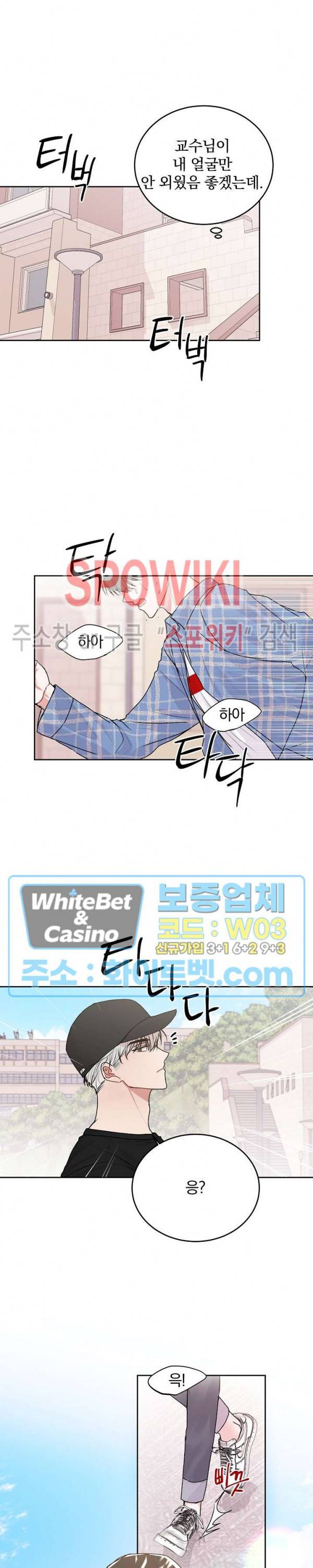 울지 마세요, 선배님! 22화 최종화 2