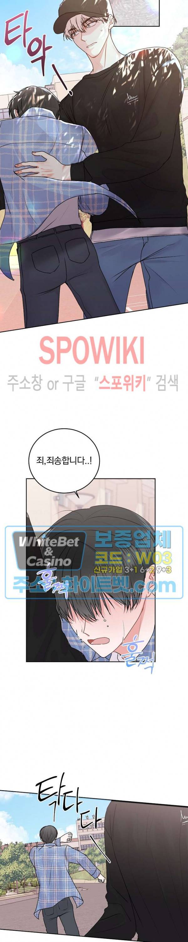 울지 마세요, 선배님! 22화 최종화 3