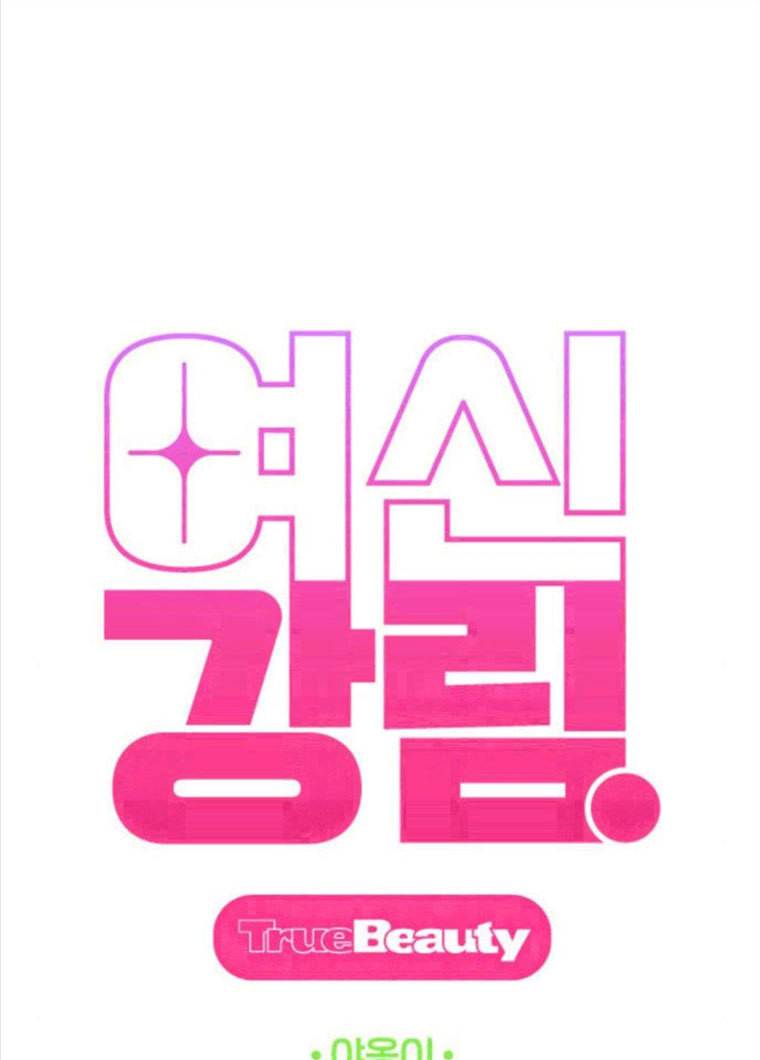 여신강림 164화 8