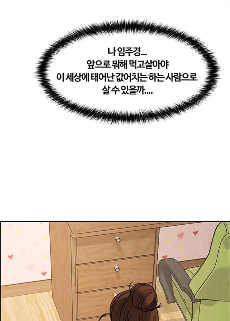 여신강림 164화 36