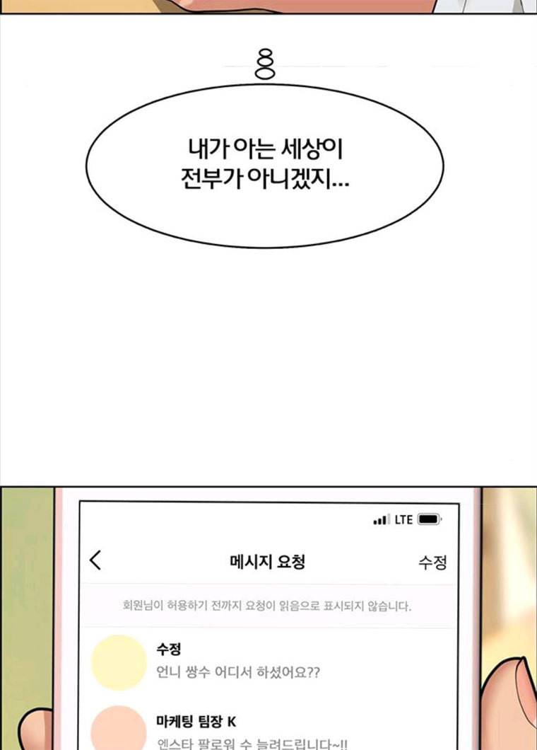 여신강림 164화 61