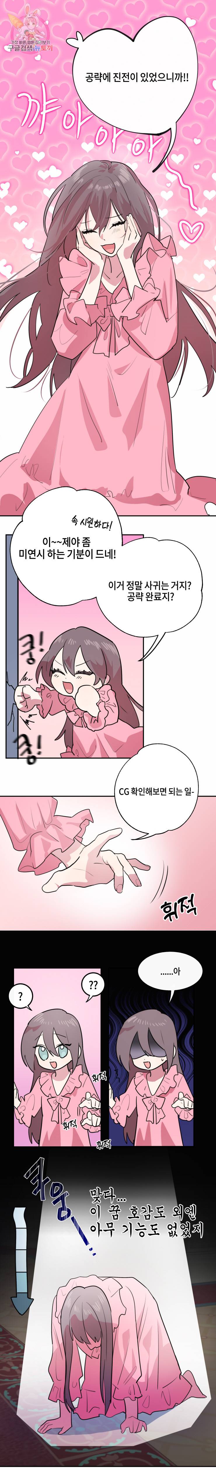 두근두근 공략기 7화 2