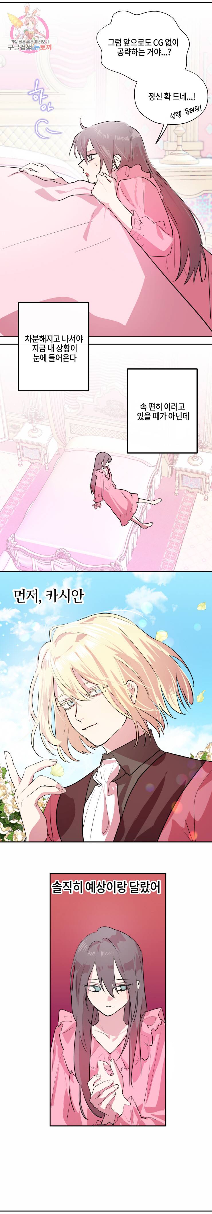 두근두근 공략기 7화 3