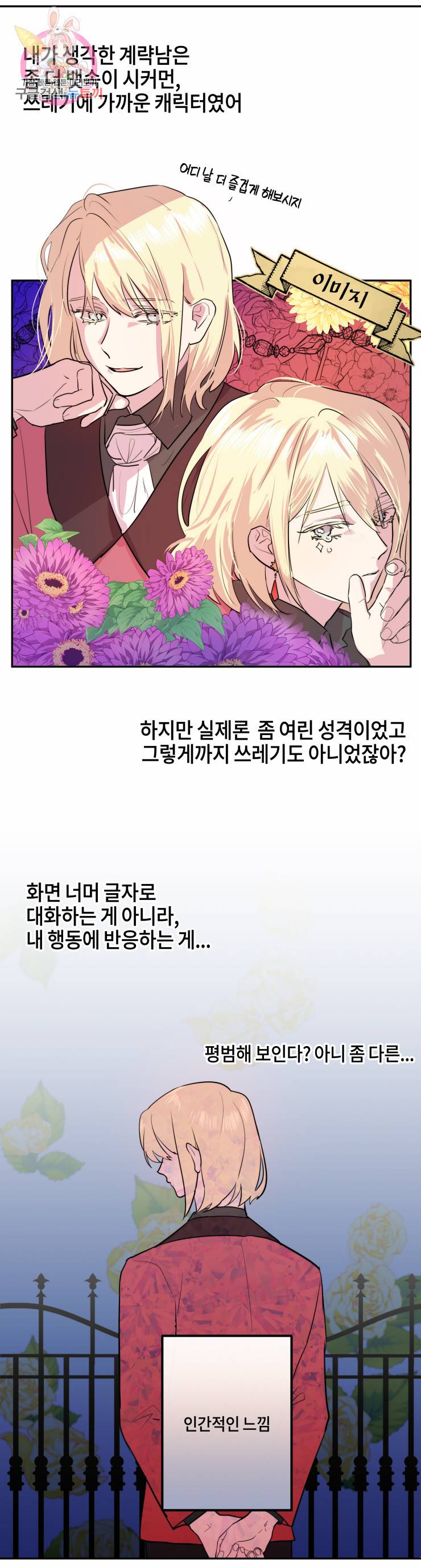 두근두근 공략기 7화 4