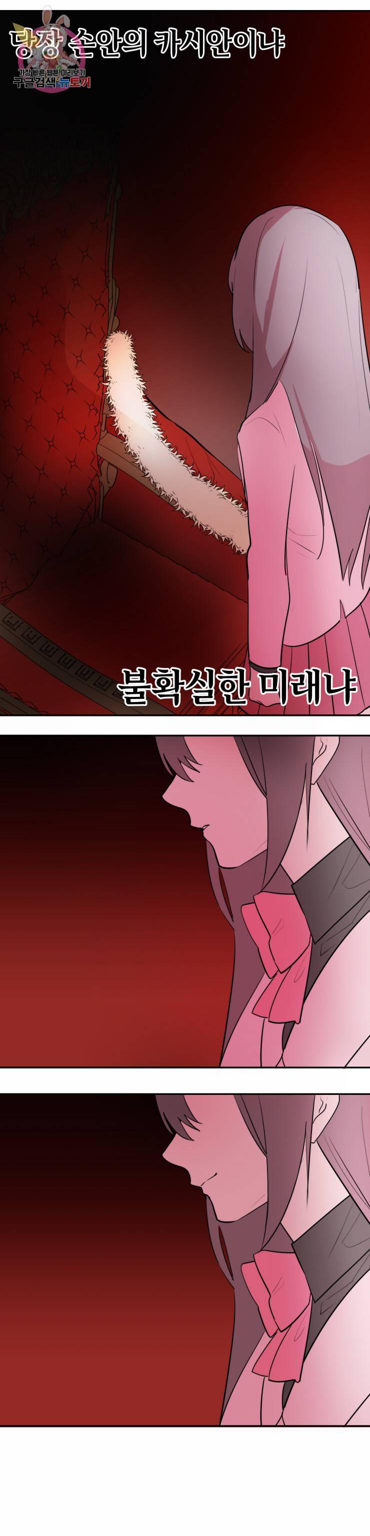 두근두근 공략기 7화 7
