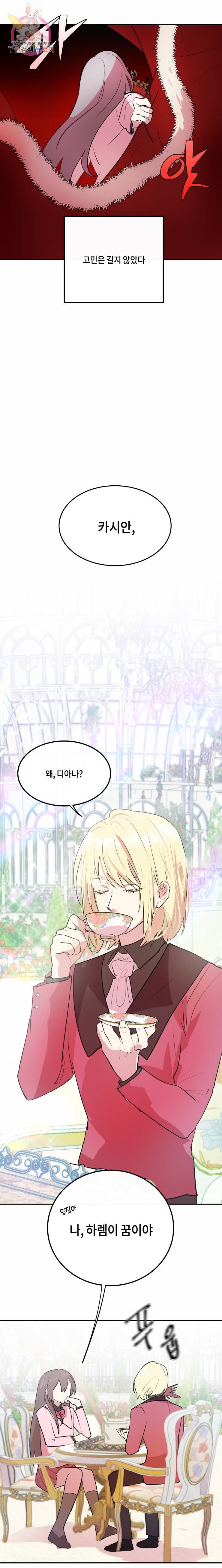 두근두근 공략기 7화 8