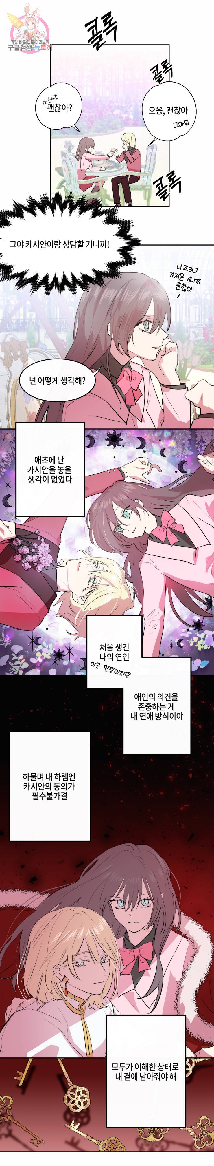 두근두근 공략기 7화 9