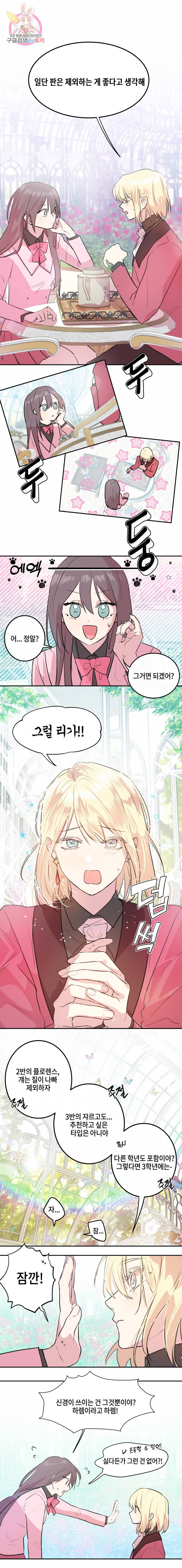 두근두근 공략기 7화 11