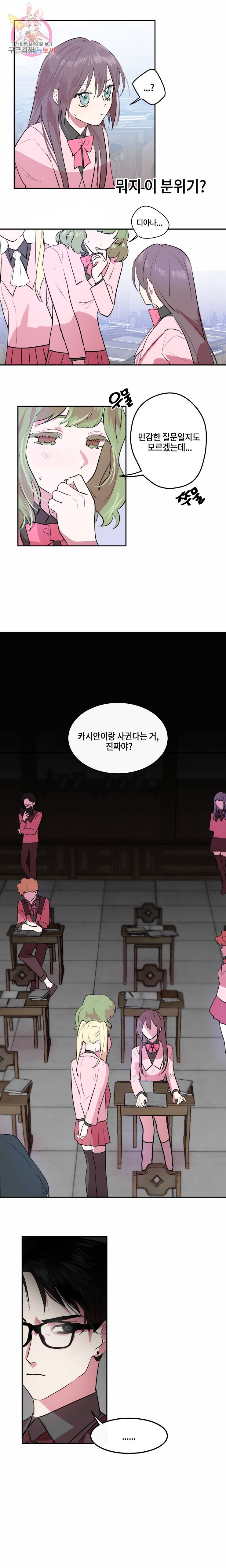 두근두근 공략기 7화 14