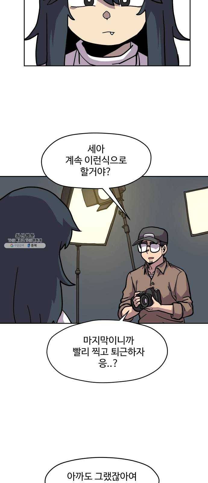 판타지 여동생! 103화 속상해 2