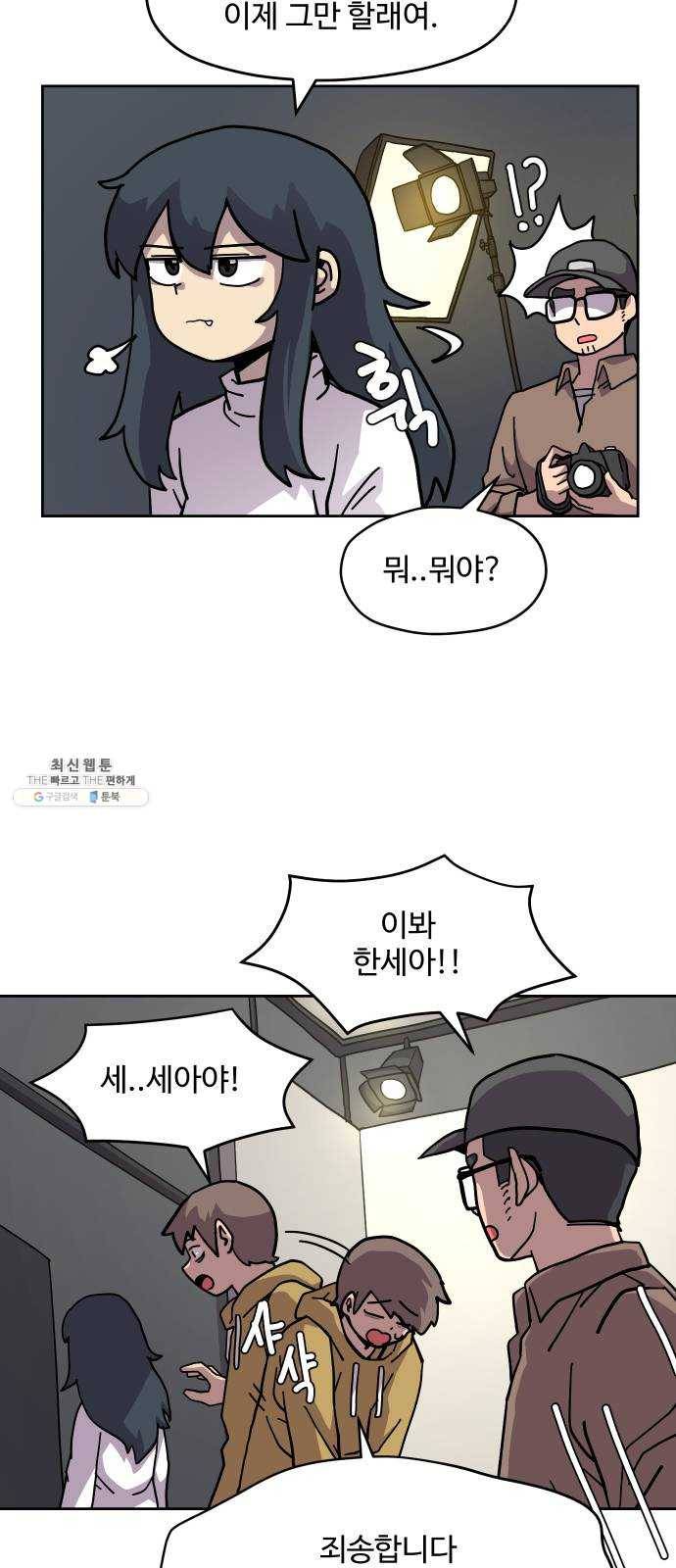 판타지 여동생! 103화 속상해 3