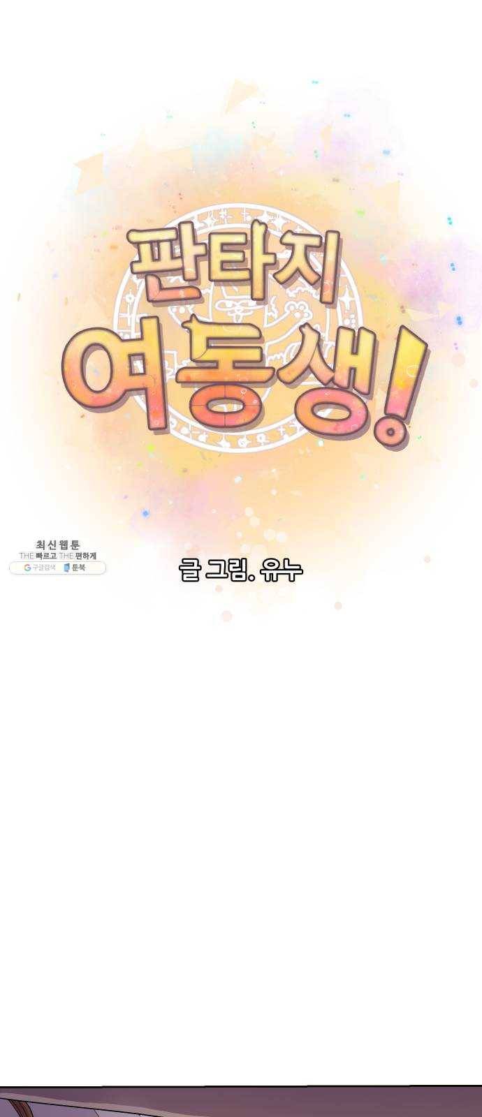 판타지 여동생! 103화 속상해 5