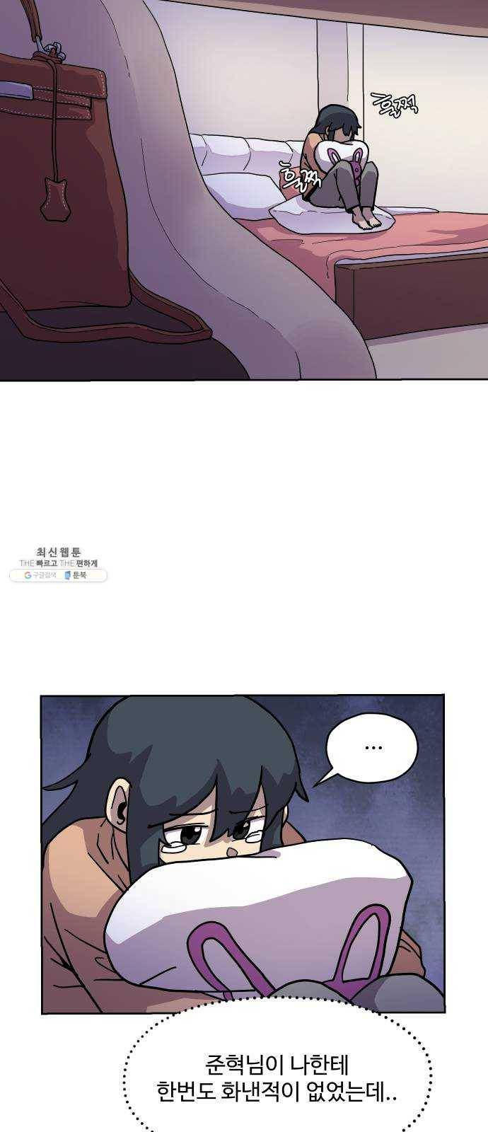 판타지 여동생! 103화 속상해 6