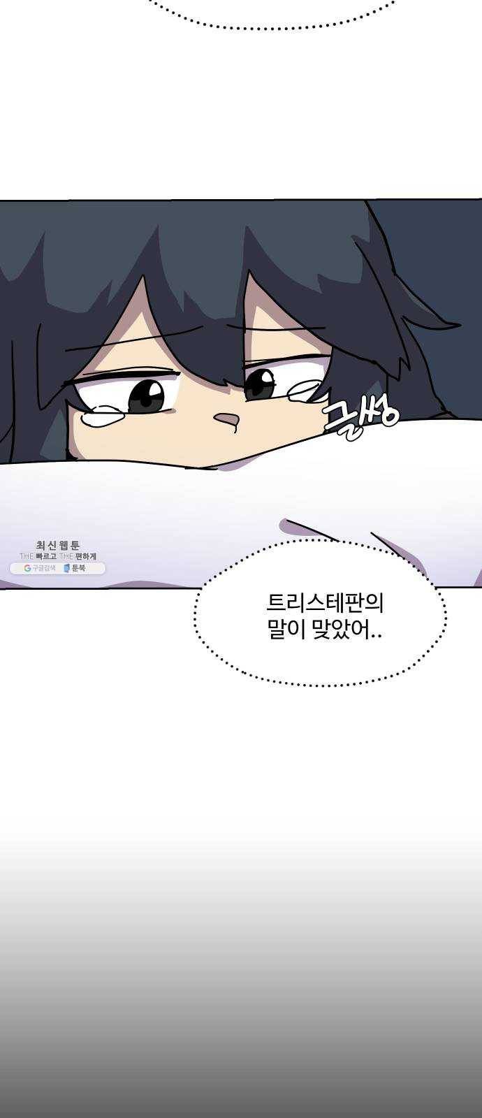 판타지 여동생! 103화 속상해 7