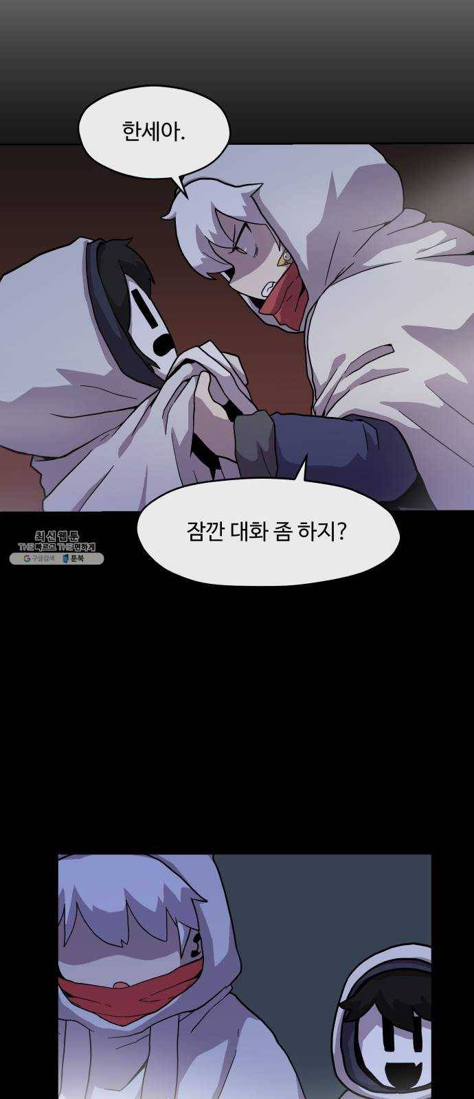 판타지 여동생! 103화 속상해 8